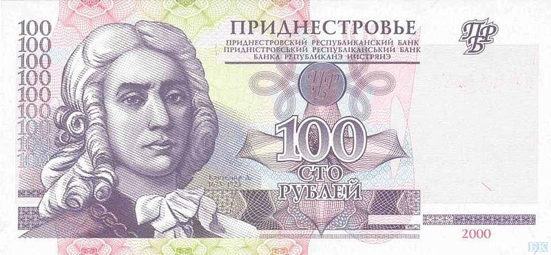 100 рублей ПМР
