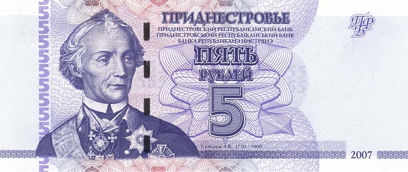 5 рублей ПМР