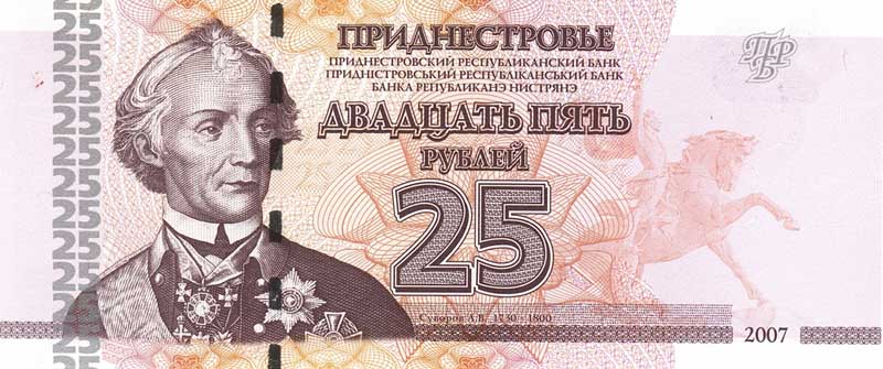 25 рублей ПМР