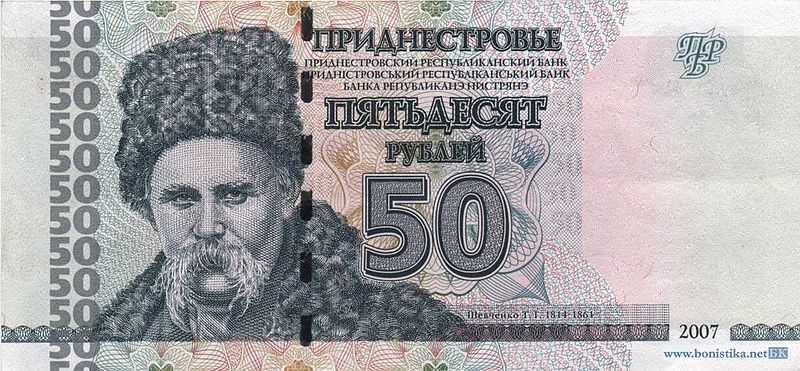 50 рублей ПМР