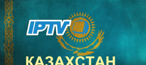 IPTV Казахстан