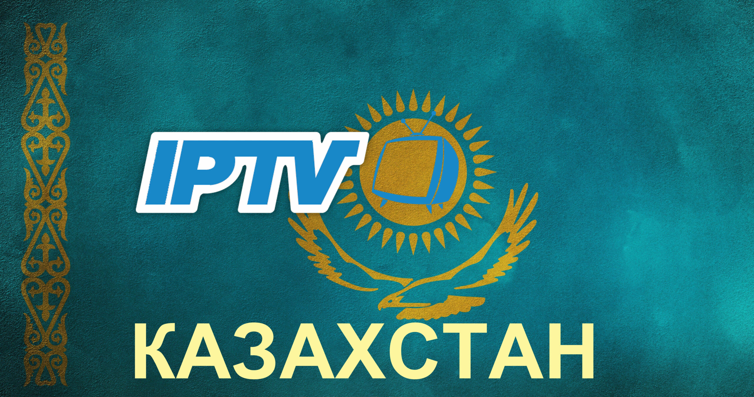 Қазақстан тв. Казахстан ТВ. Казахстан. Казахстан канал 2016. Salem Qazaqstan канал: 7 канал Казахстан.
