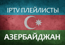 iptv Азербайджан