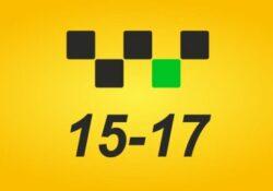 Как вызвать такси 1517 с молдавского номера телефона?
