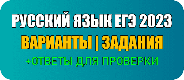 Задание 7 егэ 2023 практика. Тренировочный вариант ЕГЭ химия 2023 221107. ЕГЭ биология 2023 100ballnik. ЕГЭ Обществознание.