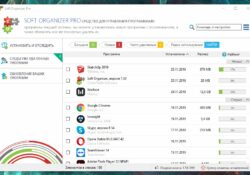 Soft Organizer скачать