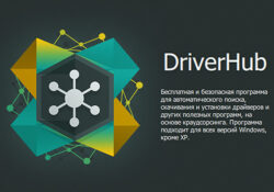 DriverHub скачать