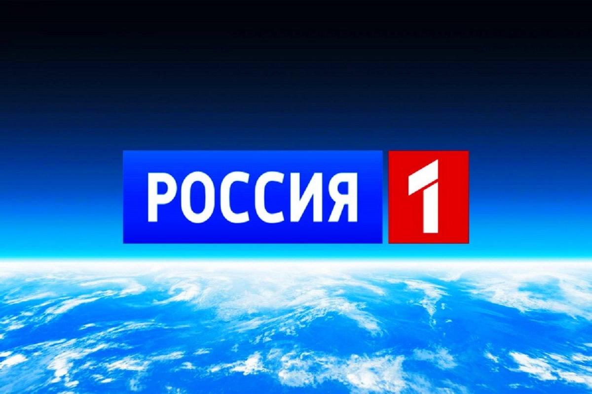 Россия 1